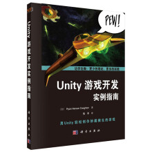 《Unity游戏开发实例指南计算机与互联网书籍》[57M]百度网盘|pdf下载|亲测有效