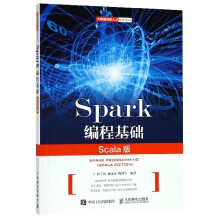 《Spark编程基础Scala版林子雨赖永炫陶继平》[93M]百度网盘|pdf下载|亲测有效