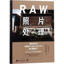 《RAW格式照片处理》[92M]百度网盘|pdf下载|亲测有效