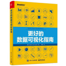 《更好的数据可视化指南乔纳森·施瓦比什计算机与互联网书籍》[81M]百度网盘|pdf下载|亲测有效