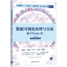 《数据可视化原理与实战》[48M]百度网盘|pdf下载|亲测有效
