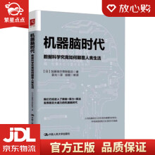 《机器脑时代：数据科学究竟如何颠覆人类生活加藤埃尔蒂斯聪志,袁光》[51M]百度网盘|pdf下载|亲测有效