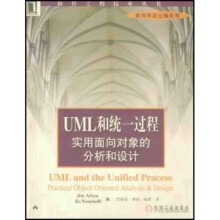 《UML和统一过程》[65M]百度网盘|pdf下载|亲测有效