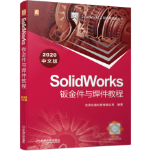 《SolidWorks钣金件与焊件教程北京兆迪科技有限公司SolidWorks钣金件焊件入门》[89M]百度网盘|pdf下载|亲测有效