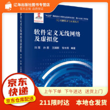 《软件定义无线网络及虚拟化田霖等科学》[45M]百度网盘|pdf下载|亲测有效