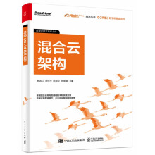 《混合云架构》[41M]百度网盘|pdf下载|亲测有效