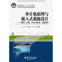 《单片机原理与嵌入式系统设计——原理、应用、Protues仿真、实验设计》[94M]百度网盘|pdf下载|亲测有效