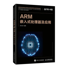 《ARM嵌入式处理器及应用》[49M]百度网盘|pdf下载|亲测有效