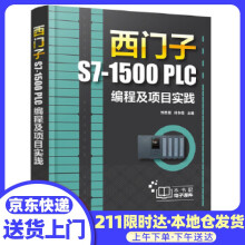 《西门子S7-PLC编程及项目实践刘忠,肖东岳主编化学工业》[65M]百度网盘|pdf下载|亲测有效