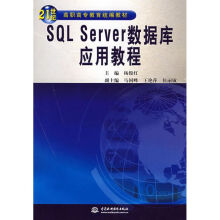 《SQLSERVER数据库应用教程杨俊红书籍》[55M]百度网盘|pdf下载|亲测有效