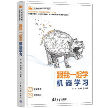 《跟我一起学机器学习》[60M]百度网盘|pdf下载|亲测有效