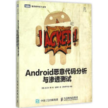 《Android恶意代码分析与渗透测试》[42M]百度网盘|pdf下载|亲测有效