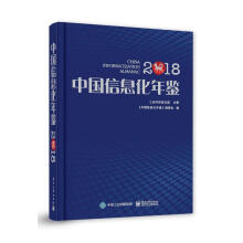 《中国信息化年鉴》[50M]百度网盘|pdf下载|亲测有效