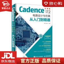 《Cadence.2电路设计与仿真从入门到精通李鹏,吴荣等人民》[58M]百度网盘|pdf下载|亲测有效