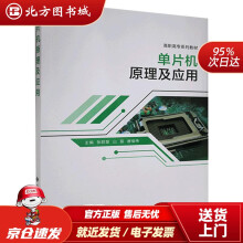 《单片机原理及应用张群慧西安电子科技北方城》[76M]百度网盘|pdf下载|亲测有效