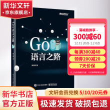 《Go语言之路李文周著》[55M]百度网盘|pdf下载|亲测有效