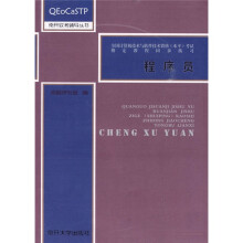 《全国计算机技术与软件技术资格考试指定教程同步练习：程序员》[52M]百度网盘|pdf下载|亲测有效