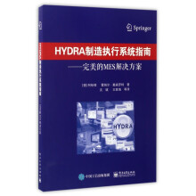 《HYDRA制造执行系统指南--完美的MES解决方案》[52M]百度网盘|pdf下载|亲测有效
