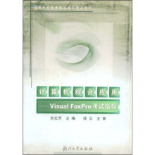 《计算机综合应用》[89M]百度网盘|pdf下载|亲测有效