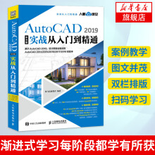 《AutoCAD中文版实战从入门到精通中文版辅助设计自学教程辅助设计从入门到精通》[45M]百度网盘|pdf下载|亲测有效