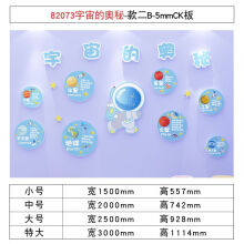 《太空环境创设主题材料成品幼儿园教室文化墙面装饰贴画科学区布置宇宙的奥秘-款二B-5mmCK板大》[41M]百度网盘|pdf下载|亲测有效