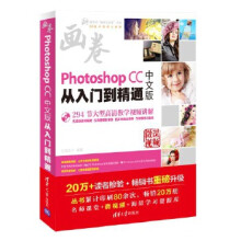 《:PhotoshopCC中文版从入门到精通亿瑞设计》[84M]百度网盘|pdf下载|亲测有效