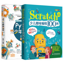 《python基础教程Python青少年趣味编程python少儿编程入门scratch少儿编程scr》[95M]百度网盘|pdf下载|亲测有效