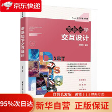 《零基础学交互设计人人都是设计师胡雪梅》[41M]百度网盘|pdf下载|亲测有效