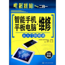 《智能手机平板电脑·维修》[56M]百度网盘|pdf下载|亲测有效