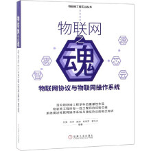 《物联网之魂》[94M]百度网盘|pdf下载|亲测有效