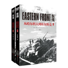 《东线：从哈尔科夫到库尔斯克朱世巍著重庆》[67M]百度网盘|pdf下载|亲测有效