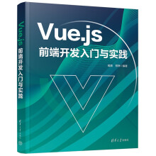 《Vue.js前端开发入门与实践》[71M]百度网盘|pdf下载|亲测有效