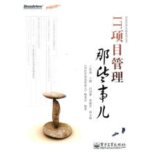 《IT项目管理那些事儿王保强》[75M]百度网盘|pdf下载|亲测有效