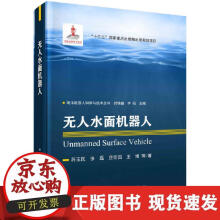 《无人水面机器人》[92M]百度网盘|pdf下载|亲测有效