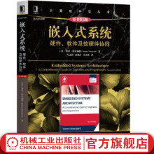 《嵌入式系统硬件软件及软硬件协同原书第2版第二版塔米诺尔加德计算机科学丛书嵌入式操作系统开发系统设计师教程机械工业》[69M]百度网盘|pdf下载|亲测有效