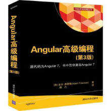 《:Angular高级编程亚当·弗雷曼睢丹》[73M]百度网盘|pdf下载|亲测有效