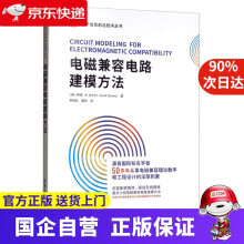 《电磁兼容电路建模方法》[55M]百度网盘|pdf下载|亲测有效