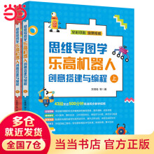 《思维导图学乐高机器人创意搭建与编程》[49M]百度网盘|pdf下载|亲测有效