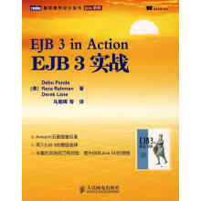 《EJB3实战》[75M]百度网盘|pdf下载|亲测有效