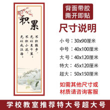 《班级布置标语创意名人言励志语标识墙贴纸教室文化语录激励警示牌积累特大》[50M]百度网盘|pdf下载|亲测有效