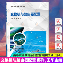 《交换机与路由器配置交换机配置虚拟局域网技术应用网络设备配置方法教材书华为eNSP模拟器设备配置基础知识教程书籍》[56M]百度网盘|pdf下载|亲测有效