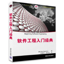 《软件工程入门经典》[98M]百度网盘|pdf下载|亲测有效