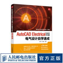 《AutoCADElectrical中文版电气设计自学速成cad教程书cad入门到精通电气机械设计教材》[76M]百度网盘|pdf下载|亲测有效