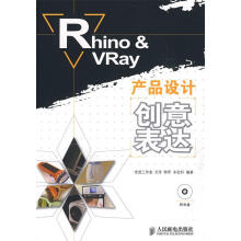 《Rhino&VRay产品设计创意表达艾萍等编著》[48M]百度网盘|pdf下载|亲测有效