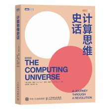 《新书计算思维史话"计算机科普，激动人心的故事，图文并茂，为任何想知道智能手机从何而来以》[45M]百度网盘|pdf下载|亲测有效