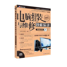 《电脑组装与维修技能实训》[79M]百度网盘|pdf下载|亲测有效