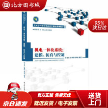 《机电一体化系统：建模、仿真与控制彭义兵,许剑锋,罗映华中科技出版》[50M]百度网盘|pdf下载|亲测有效