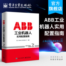 《ABB工业机器人实用配置指南》[95M]百度网盘|pdf下载|亲测有效