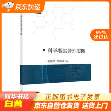 《科学数据管理实践崔宇红,李伟绵科学籍》[44M]百度网盘|pdf下载|亲测有效