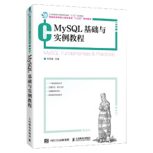 《MySQL基础与实例教程》[69M]百度网盘|pdf下载|亲测有效